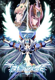 Shirogane no Soleil -Successor of Wyrd- <<Unmei no Keishousha>>