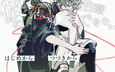 Kare no Ren'ai wa Chiryou Dekinai