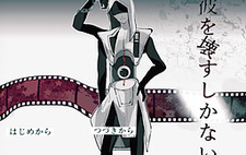 Kare o Kowasu Shika Nai