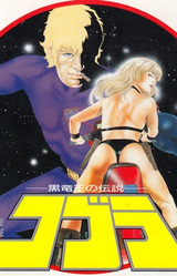 Cobra: Kokuryuuou no Densetsu