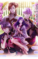 Shin◆Bakumatsu-shishiden ~Soukai ni Saku Jounetsu no Renge~