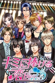 Kimi ni Sasageru☆ Koi Beat