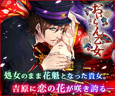 Oiran Otome ~Midare Somenishi~