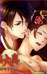 Gyakuten Oooku ~Omohi Midarete~