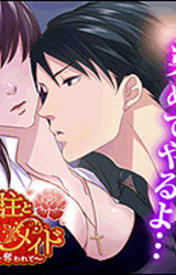 Zettai Kunshu to Dekiai Maid ~Kare ni Subete o Ubawarete~