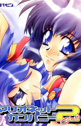 Marionette Company 2 Chu!