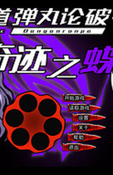 外道弹丸论破-2：奇迹之蝶