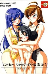 Makoto Nee-chan no Boku Kyouikuhou?!