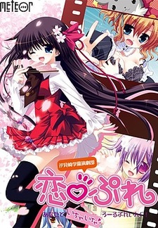 Shiomizaki Gakuen Engekibu Koi Pure ~Anata to Ichaicha Roleplaying!~