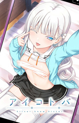Aikotoba -Silver Snow Sister-