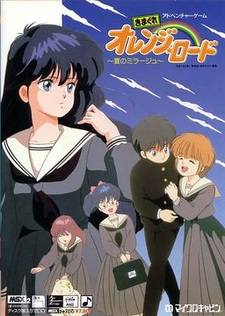 Kimagure Orange Road ~Natsu no Mirage~