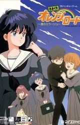 Kimagure Orange Road ~Natsu no Mirage~