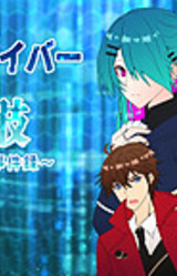 Psycho Diver no Kinkishi ~Den'nou Toshi Gijin Jiken Roku~