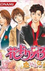 Hana Yori Dango -Koi Seyo Otome!-