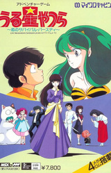 Urusei Yatsura ~Koi no Survival Birthday~