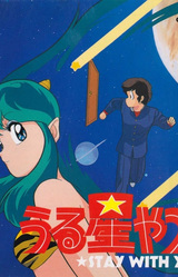 Urusei Yatsura: STAY WITH YOU