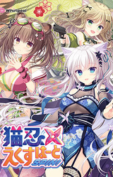 Neko-nin exHeart SPIN!