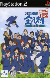 3 Nen B Gumi Kinpachi-sensei - Densetsu no Kyoudan ni Tate!