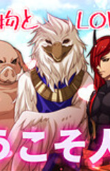 Mamono to LOVE ~3-pun de Jingai to Koi ni Ochiru~