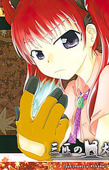 Sanbiki no Inu no Yoru