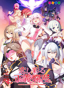 Koishi Irodoru Seigiranman