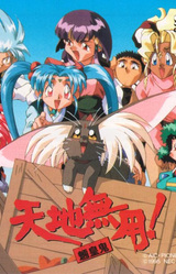 Tenchi Muyou! - Ryououki