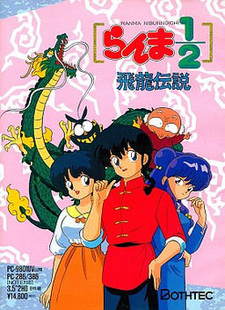 Ranma 1/2 - Hiryuu Densetsu
