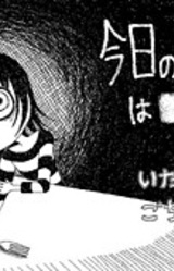 Kyou no Bangohan wa ￭￭desu