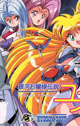 Galaxy Fraulein Yuna