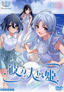 Kanata no Ningyo Hime