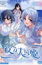 Kanata no Ningyo Hime