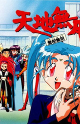 Tenchi Muyou! Toukou Muyou