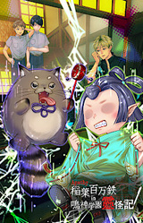 Apathy - Inaba Hyakumantetsu in Narugami Gakuen Reikaiki