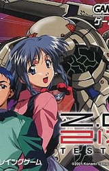 Z.O.E. 2173 Testament