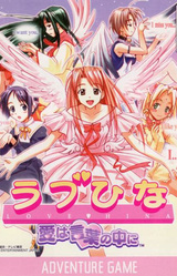 Love Hina ~Ai wa Kotoba no Naka ni~