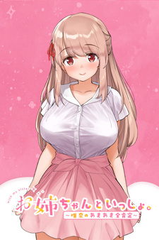 With an Older Girl ~Yuina's Sweet Encouragement~