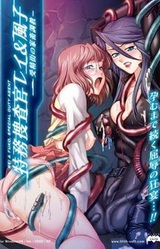 Tokumu Sousakan Rei & Fuuko ~Juseigai no Kachiku Choukyou~