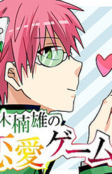 Saiki Kusuo No Ren'ai Game