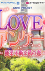 Love♥Enquête ~Yuujuufudan na Watashi no Koi~