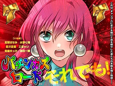 Tsukame, Jinsei no Migiuchi! GOGO Zen Kaiten Arashi o Yobu! Honoo no Pachinkas Road