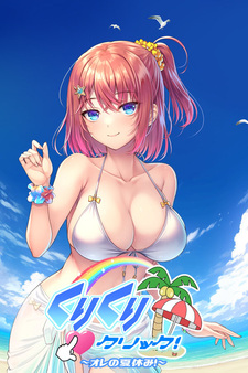 Kuri Kuri Click! ~My Summer Vacation!~