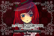 Coppelia, Arui wa Itsuwari no Otome