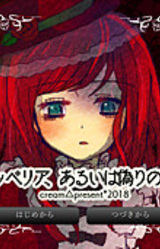 Coppelia, Arui wa Itsuwari no Otome