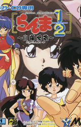 Ranma 1/2 - Byakuran Aika