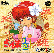 Ranma 1/2 - Toraware no Hanayome