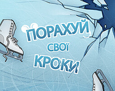 Порахуй свої кроки