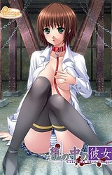 Kago no Naka no Kanojo