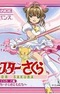 Cardcaptor Sakura: Sakura Card Hen ~Sakura to Card to O-Tomodachi~
