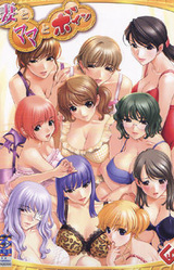 Tsuma to Mama to Boin