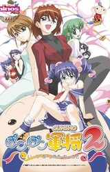 Pokopoko Gunshou 2 ~It's a Real World~